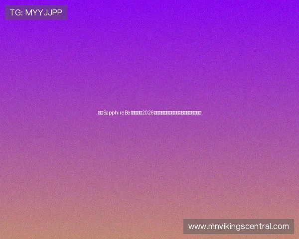 通过SapphireBet平台获取2026年世界杯赛场热点话题与明星球员最新资讯